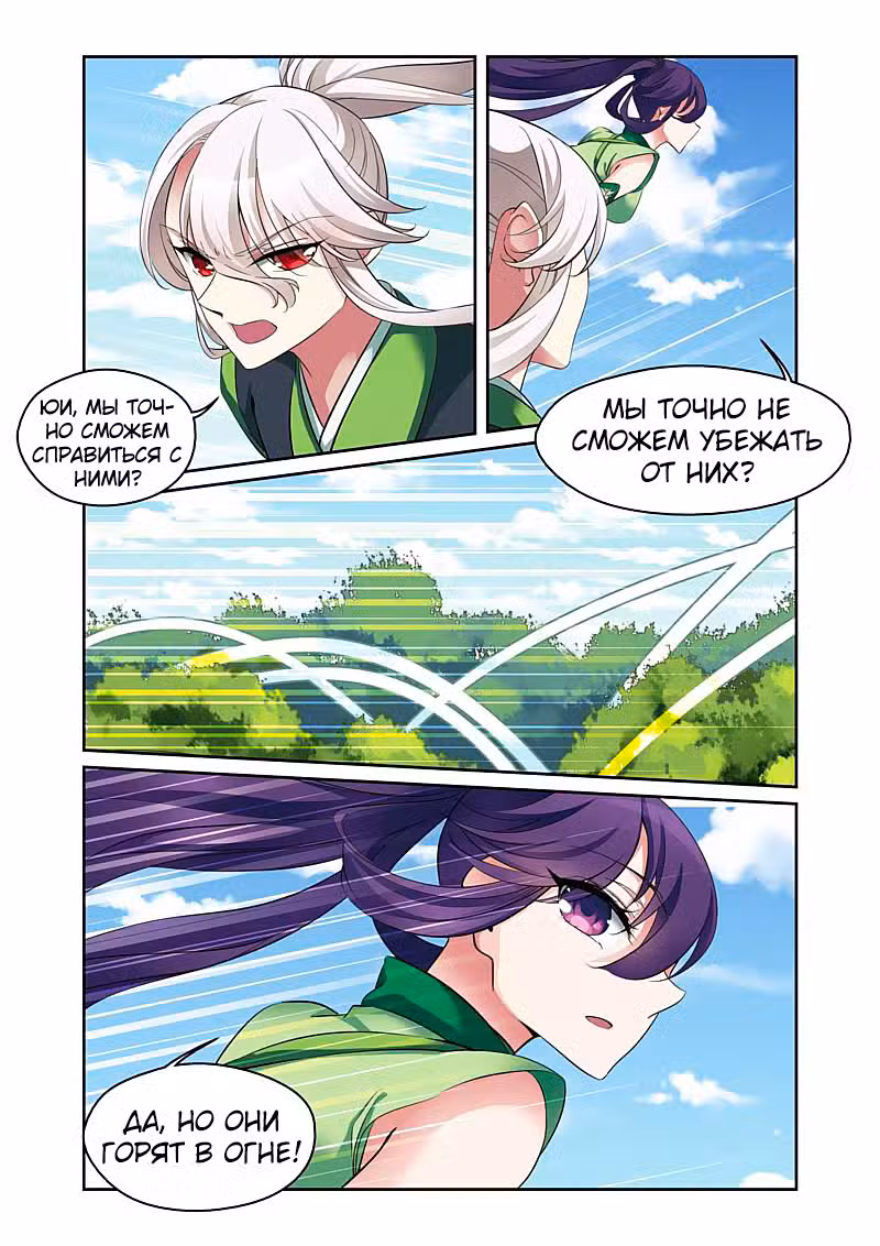 Сошествие Феникса Том 1. Глава 37 page 2