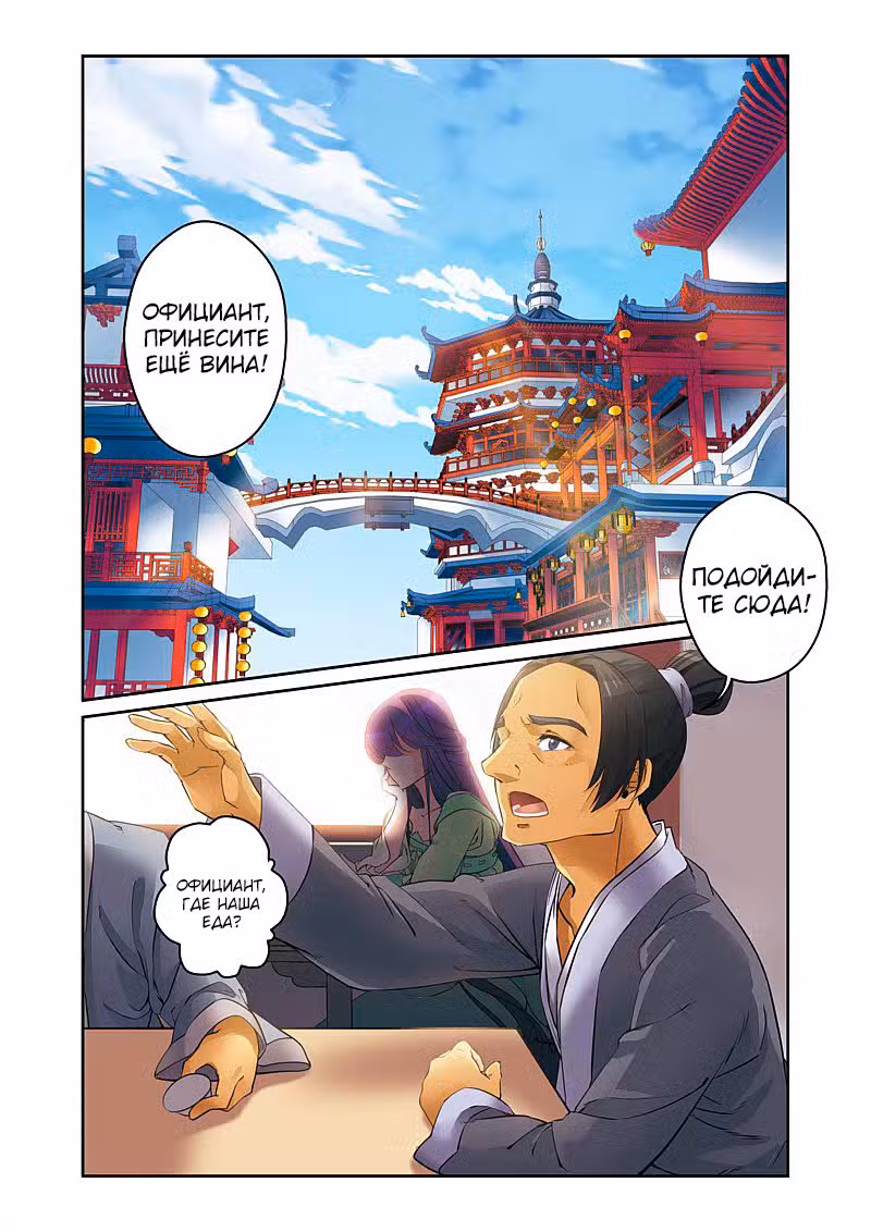 Сошествие Феникса Том 1. Глава 33 page 1