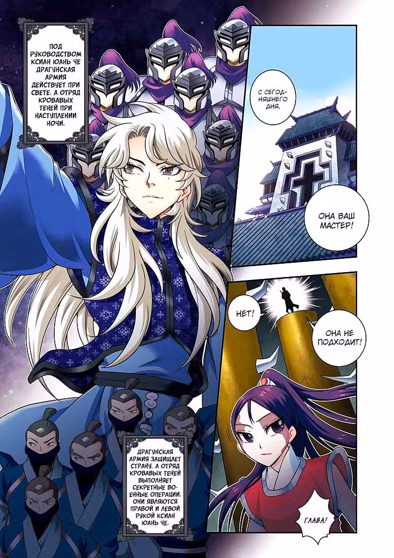 Сошествие Феникса Том 1. Глава 10 page 2