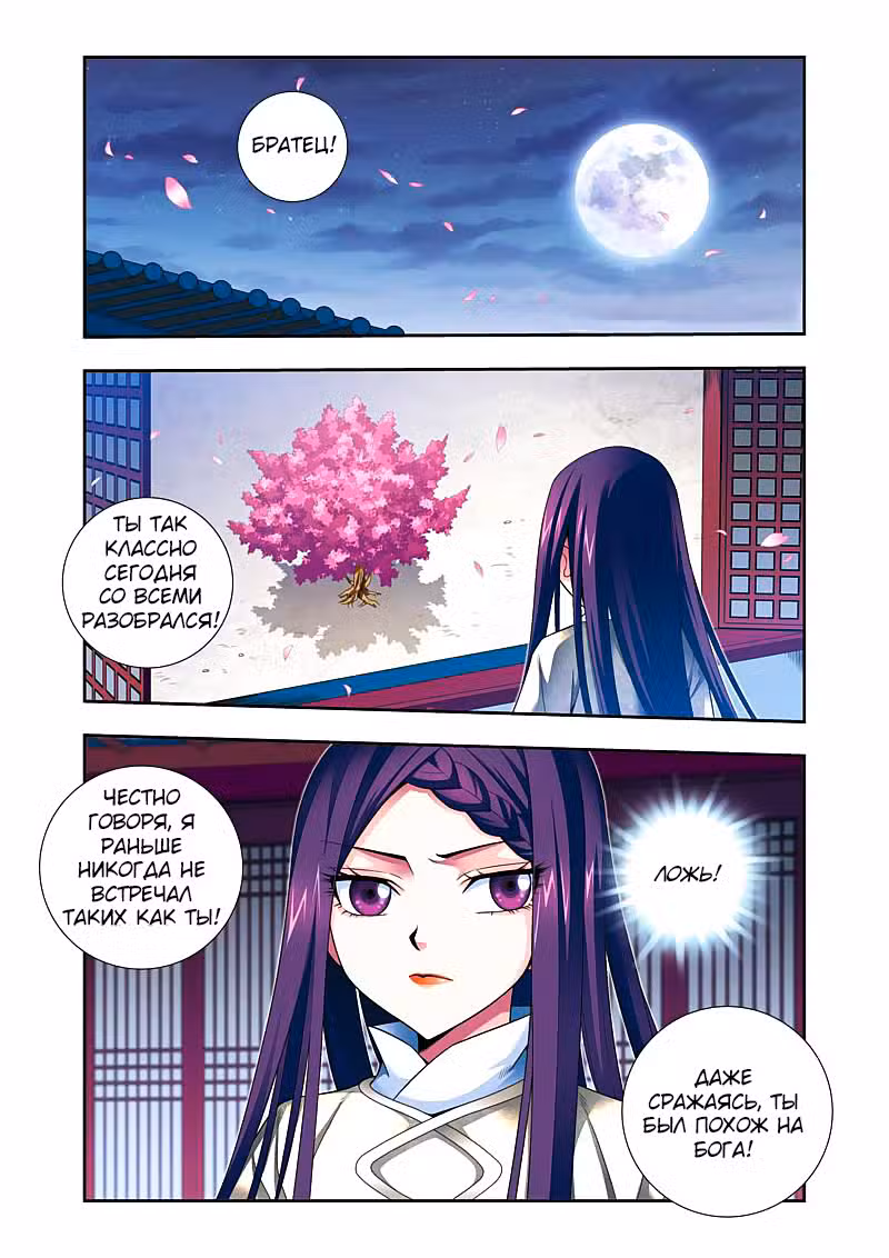 Сошествие Феникса Том 1. Глава 24 page 1