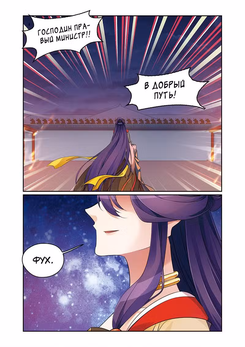 Сошествие Феникса Том 1. Глава 75 page 1