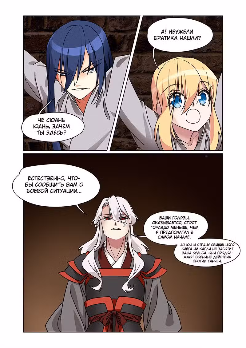 Сошествие Феникса Том 1. Глава 91 page 4