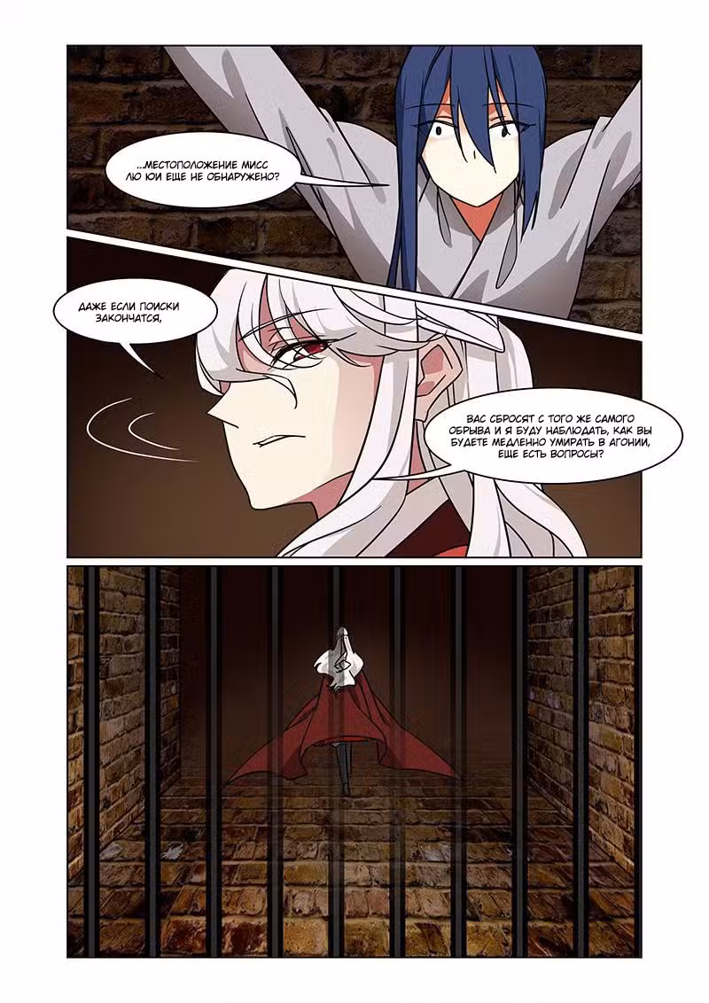 Сошествие Феникса Том 1. Глава 91 page 6
