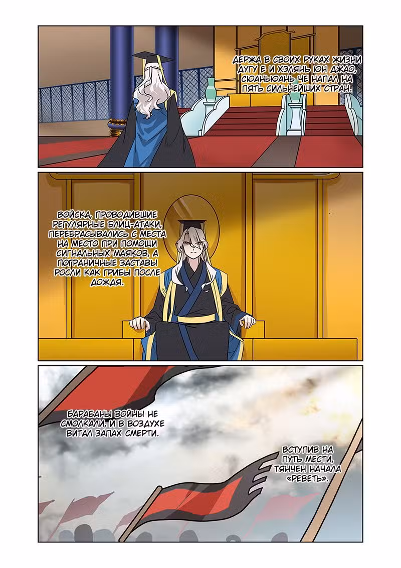 Сошествие Феникса Том 1. Глава 91 page 8