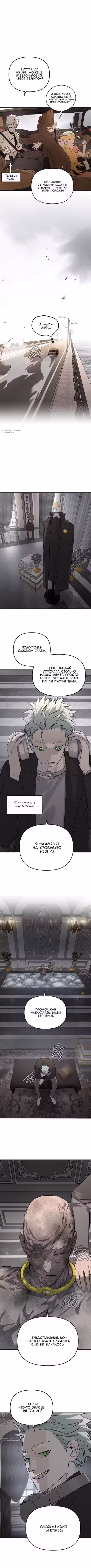 Круг зла Том 1. Глава 30 page 2