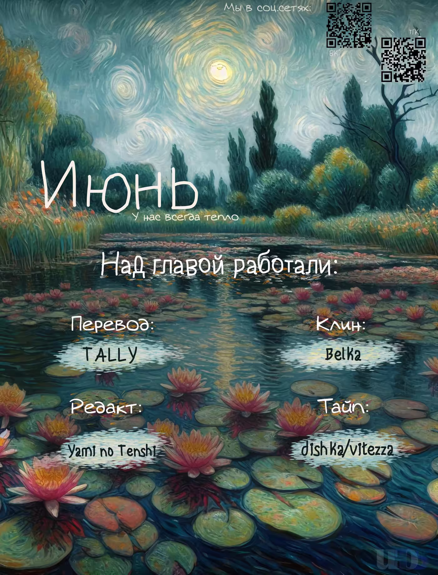 Круг зла Том 1. Глава 48 page 7