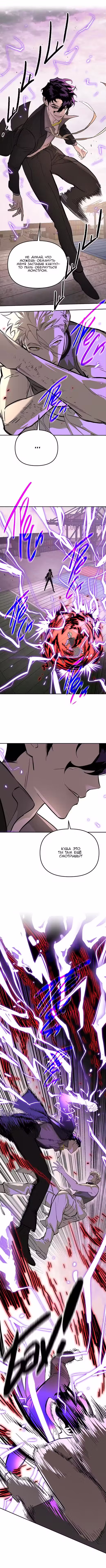 Круг зла Том 1. Глава 31 page 3