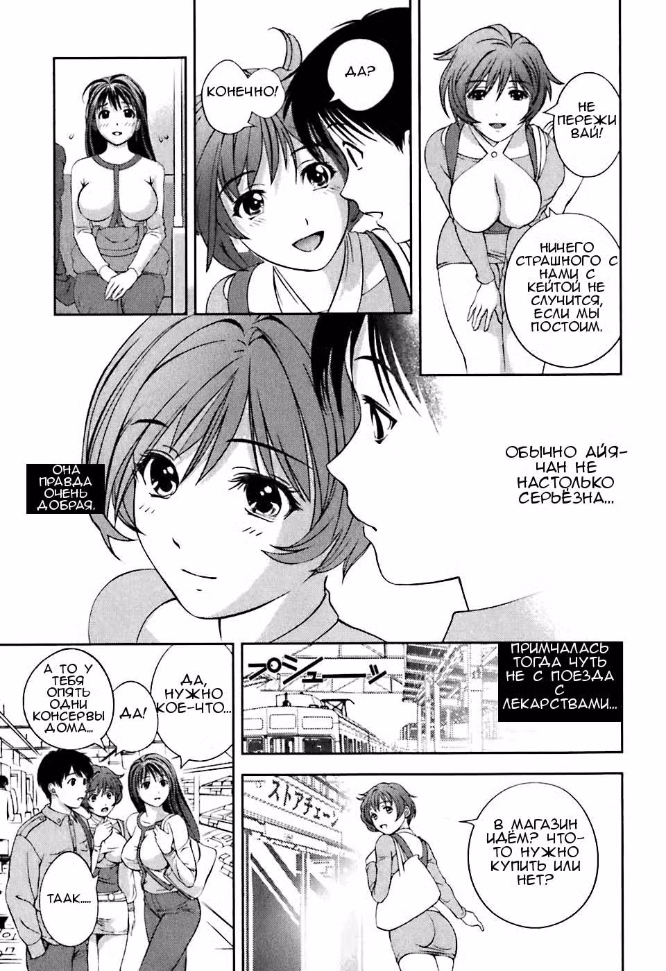 Богиня за стеклом Том 1. Глава 6 page 15
