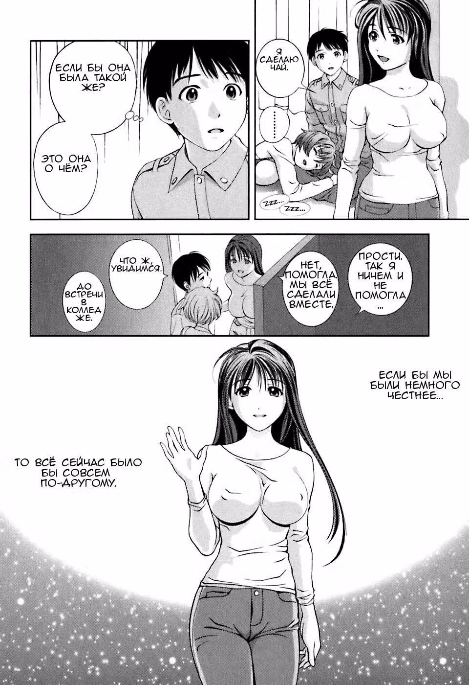 Богиня за стеклом Том 1. Глава 6 page 22