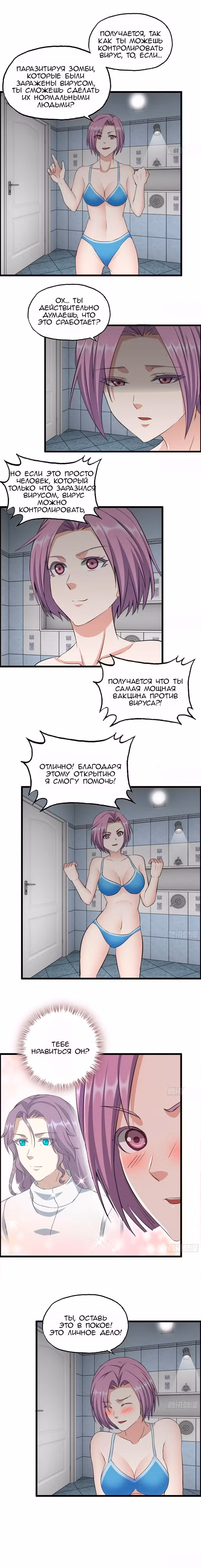 Я перенесу золотые слитки из постапокалиптического мира Том 1. Глава 309 page 4