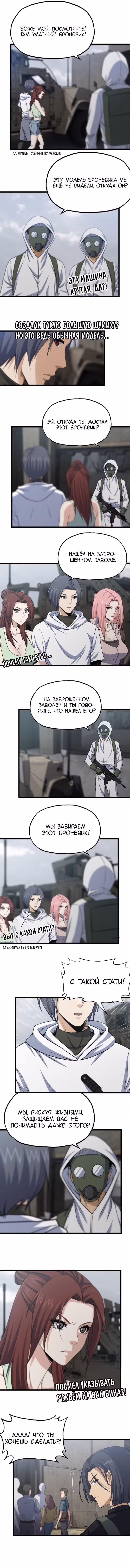 Я перенесу золотые слитки из постапокалиптического мира Том 1. Глава 150 page 3