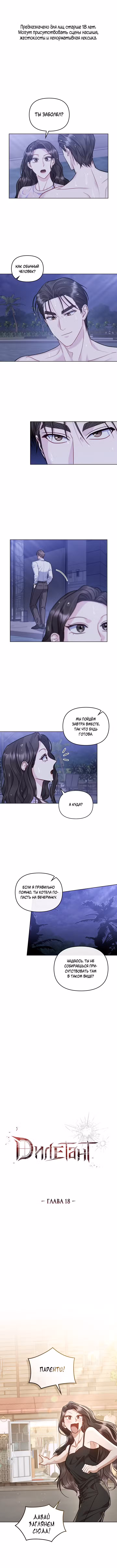 Дилетант Том 1. Глава 18 page 1
