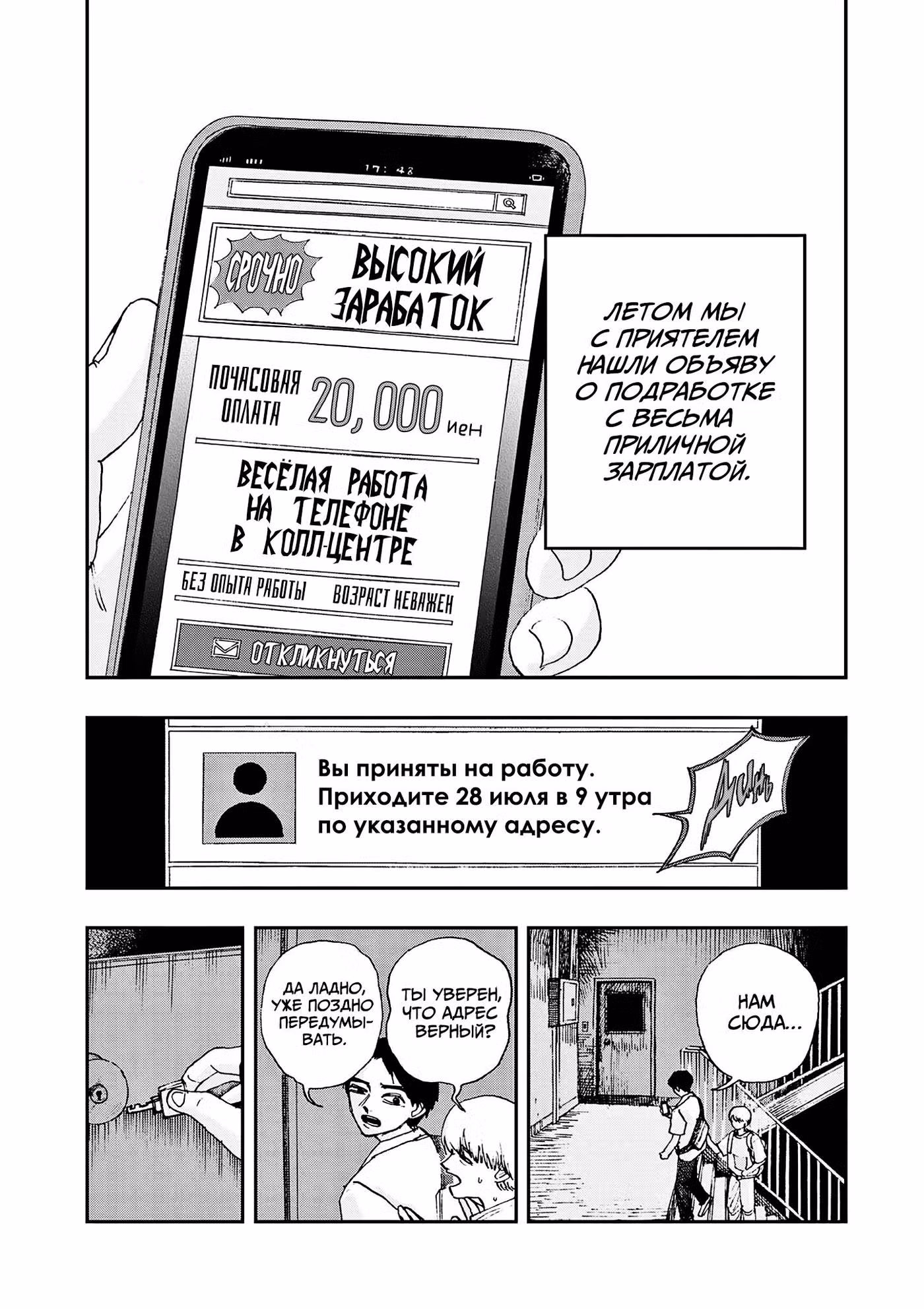 Сто историй о моей смерти Том 7. Глава 64 page 3