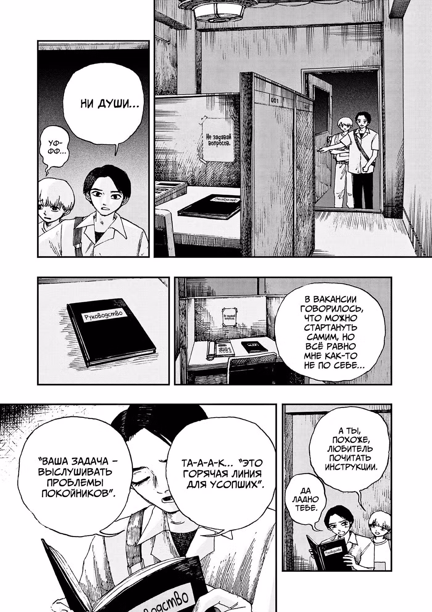 Сто историй о моей смерти Том 7. Глава 64 page 4
