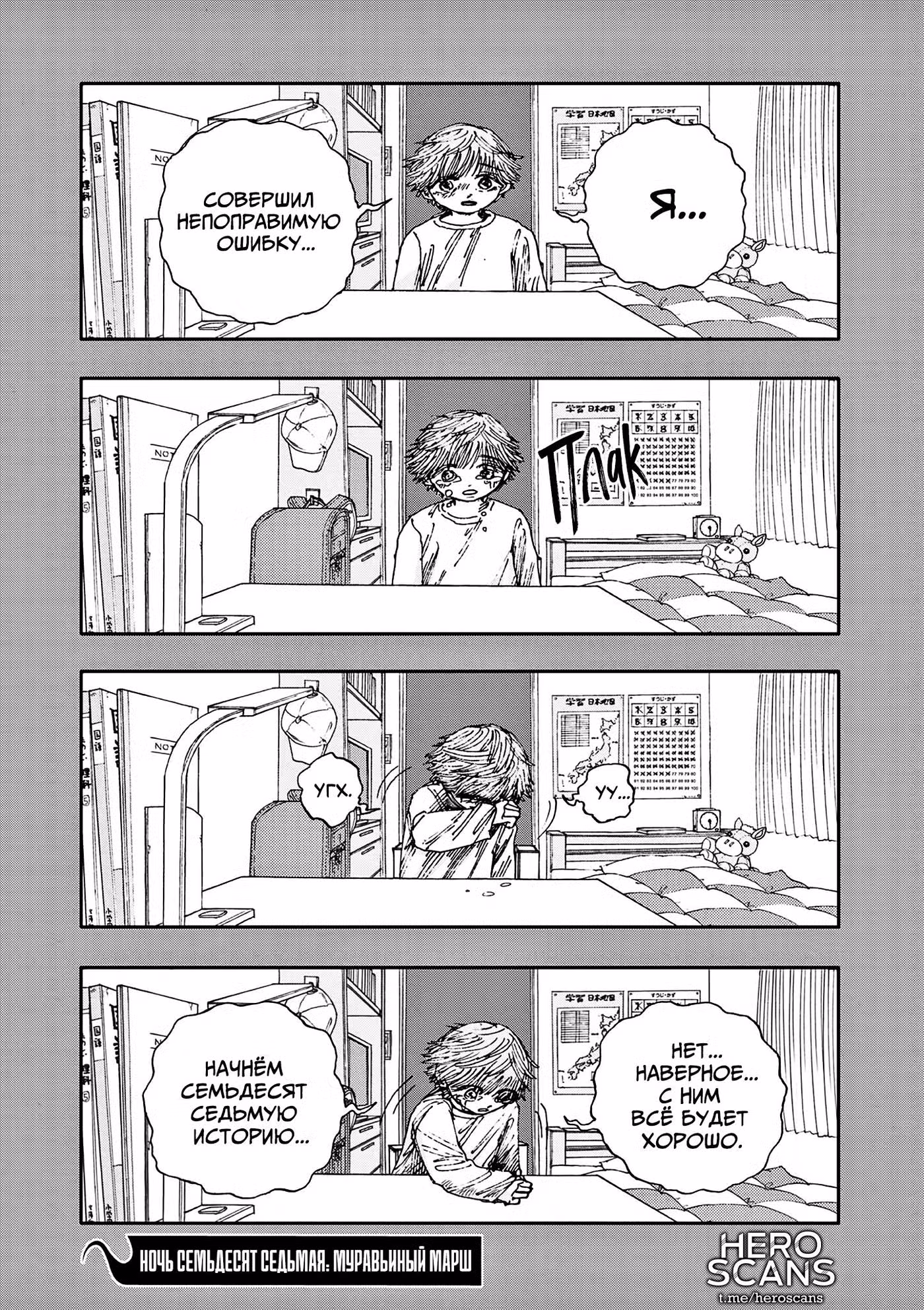 Сто историй о моей смерти Том 8. Глава 77 page 2