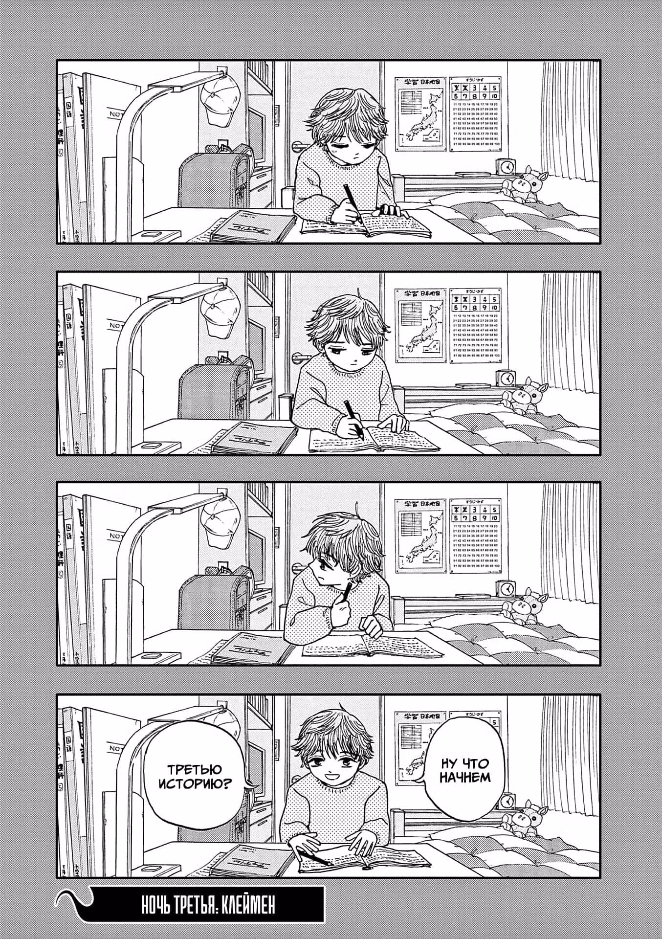 Сто историй о моей смерти Том 1. Глава 3 page 1