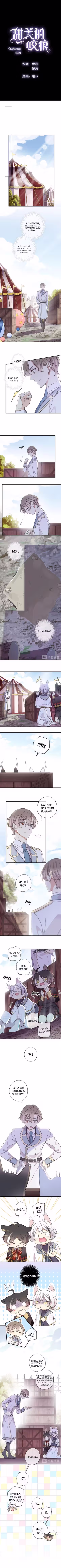 Сладкие следы укусов Том 3. Глава 37 page 1
