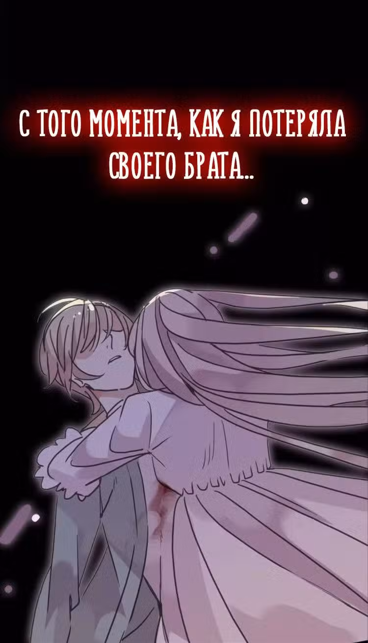 Сладкие следы укусов Том 2. Глава 0 page 3