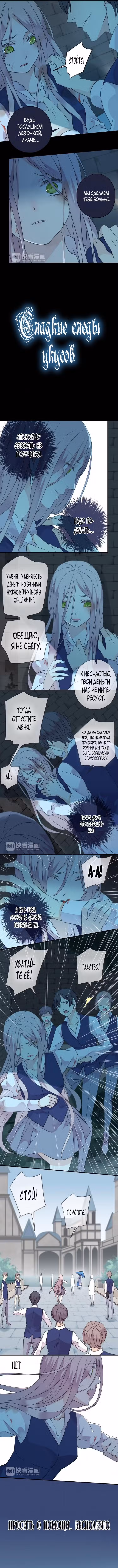 Сладкие следы укусов Том 1. Глава 3 page 1