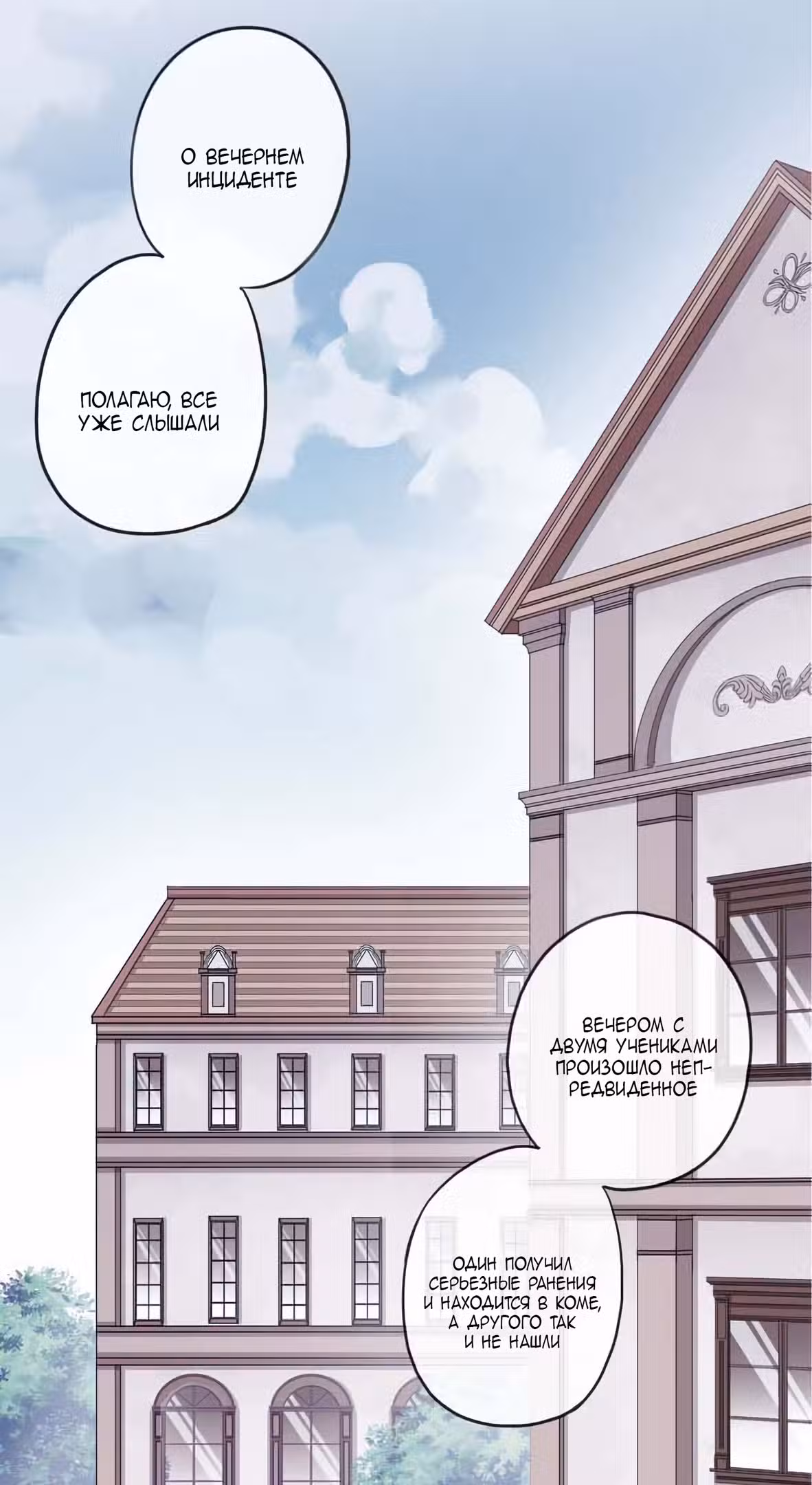 Сладкие следы укусов Том 3. Глава 5 page 12