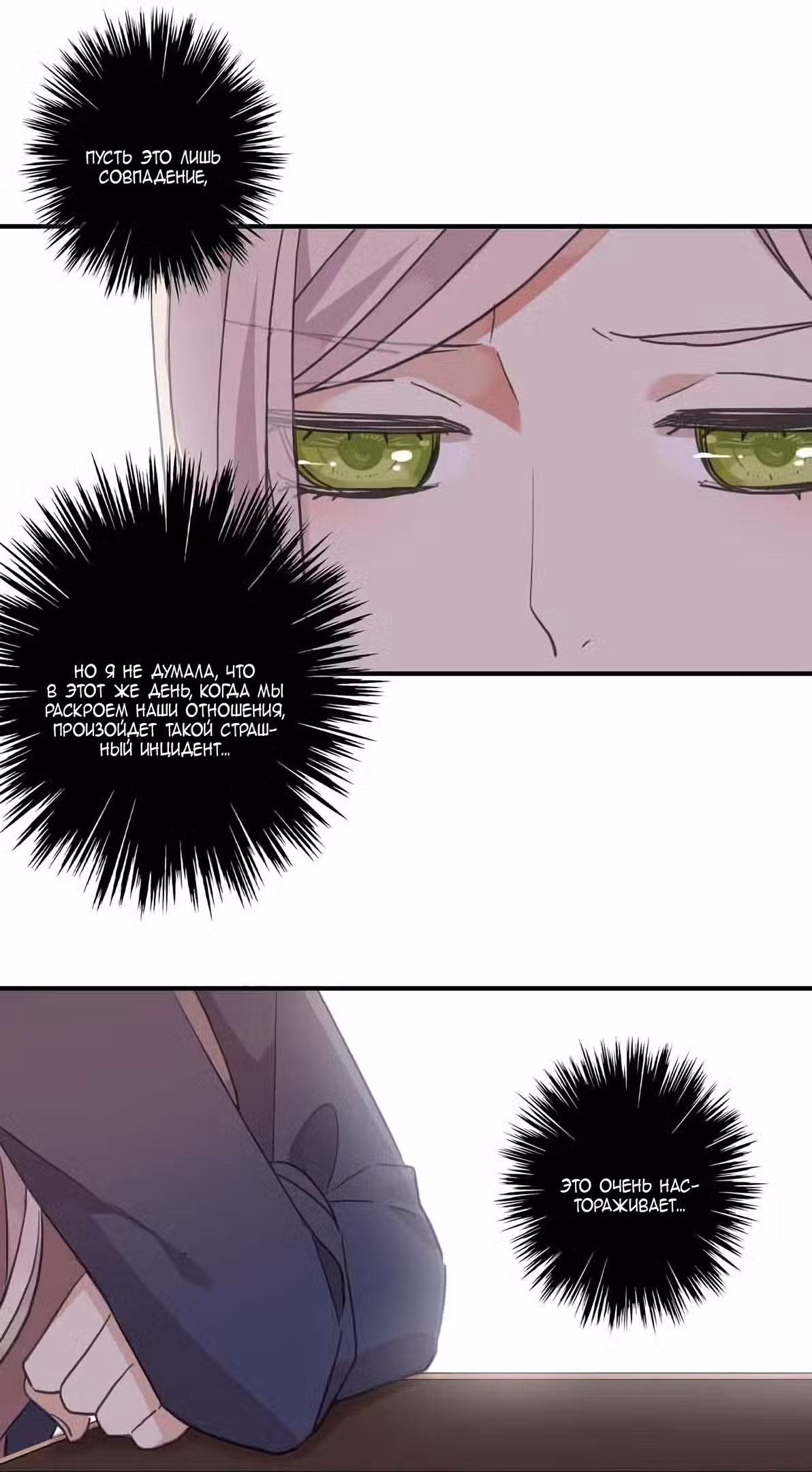 Сладкие следы укусов Том 3. Глава 5 page 16