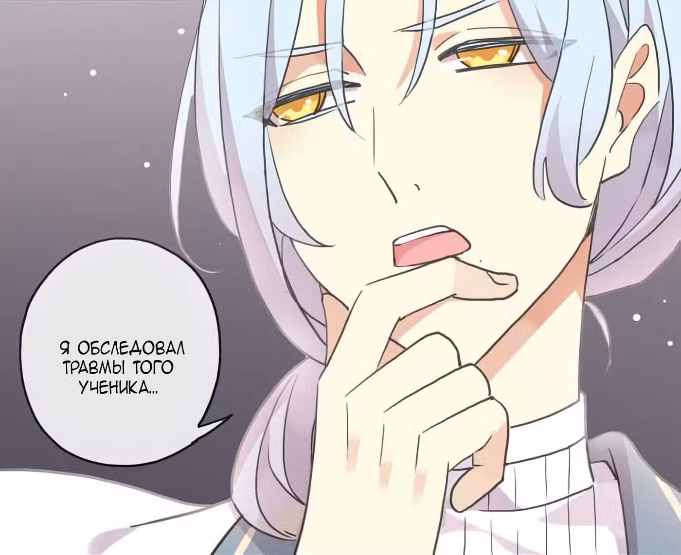 Сладкие следы укусов Том 3. Глава 5 page 25