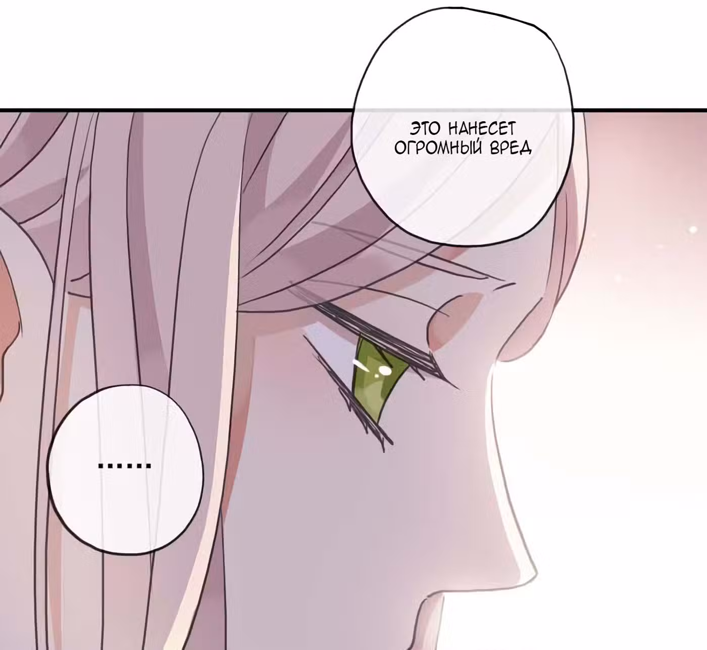 Сладкие следы укусов Том 3. Глава 5 page 29
