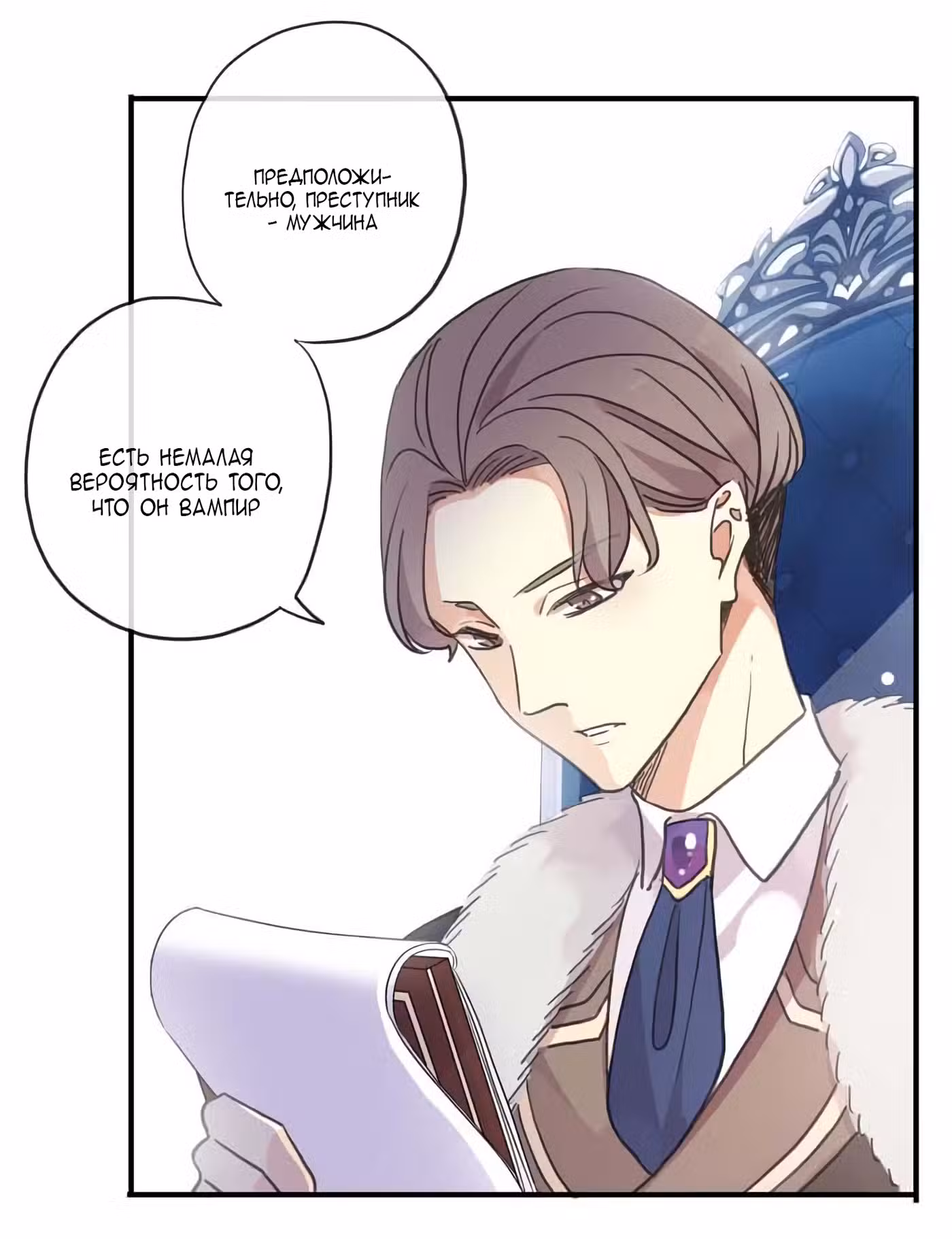Сладкие следы укусов Том 3. Глава 5 page 33