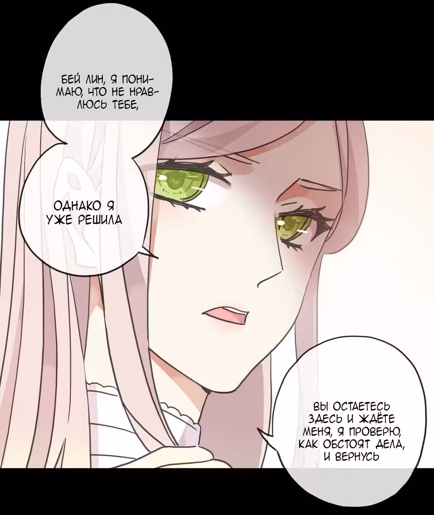 Сладкие следы укусов Том 3. Глава 5 page 51