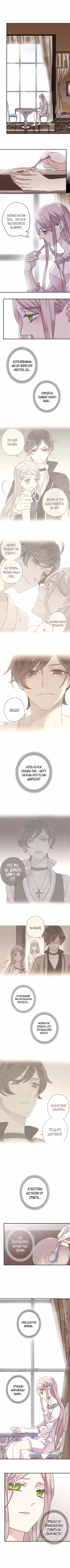 Сладкие следы укусов Том 1. Глава 37 page 2
