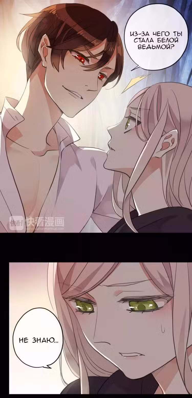 Сладкие следы укусов Том 2. Глава 8 page 1