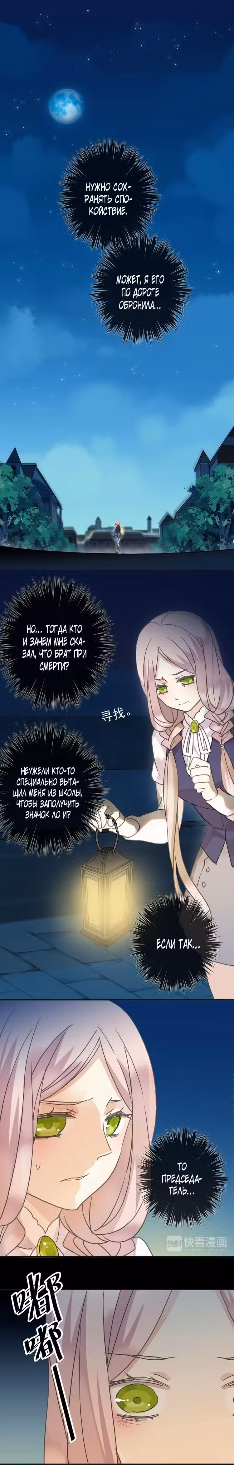 Сладкие следы укусов Том 1. Глава 15 page 2