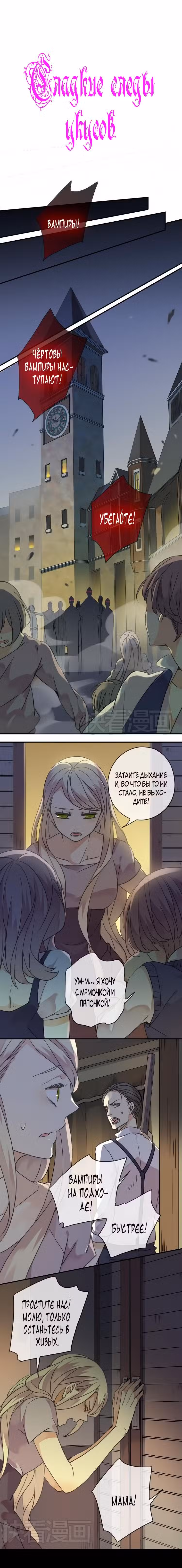 Сладкие следы укусов Том 1. Глава 1 page 1