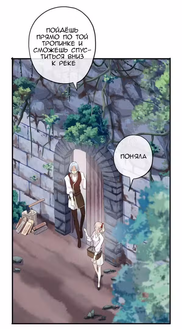 Сладкие следы укусов Том 2. Глава 30 page 29