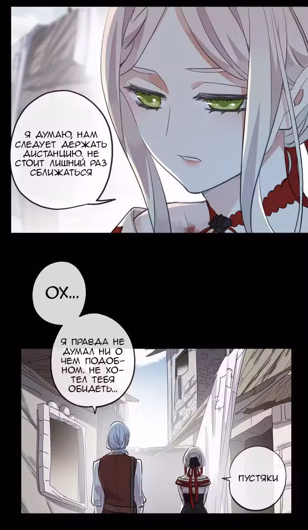 Сладкие следы укусов Том 2. Глава 30 page 7