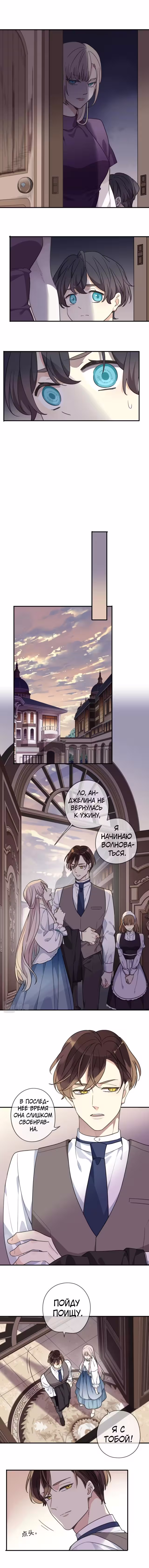 Сладкие следы укусов Том 3. Глава 60.9 page 2
