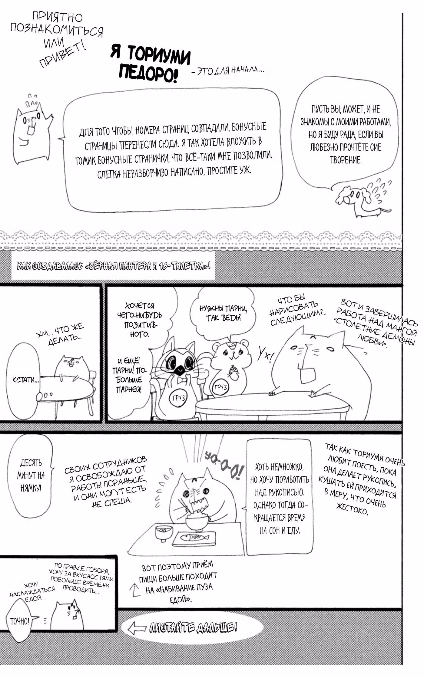 Чёрная пантера и шестнадцатилетка Том 1. Глава 1 page 3