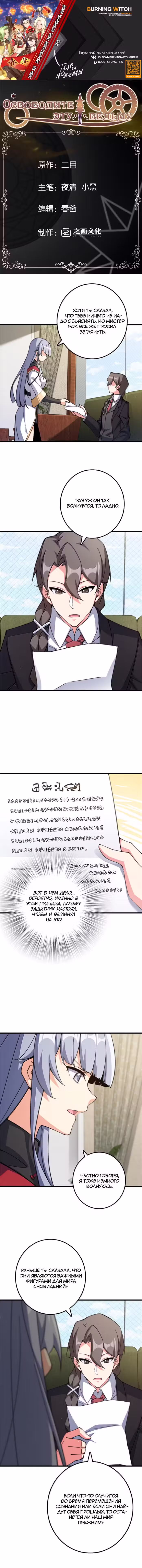 Освободите эту Ведьму Том 1. Глава 695 page 1