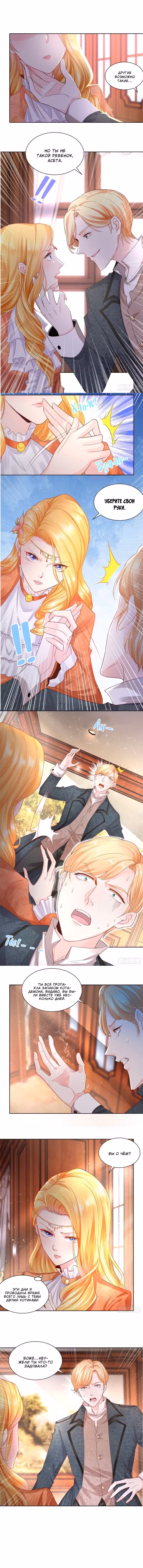 Я хочу стать бесполезной дочерью герцога Том 1. Глава 13 page 3