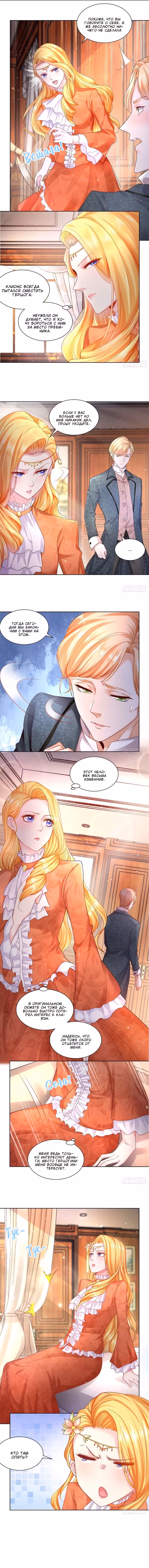 Я хочу стать бесполезной дочерью герцога Том 1. Глава 13 page 4
