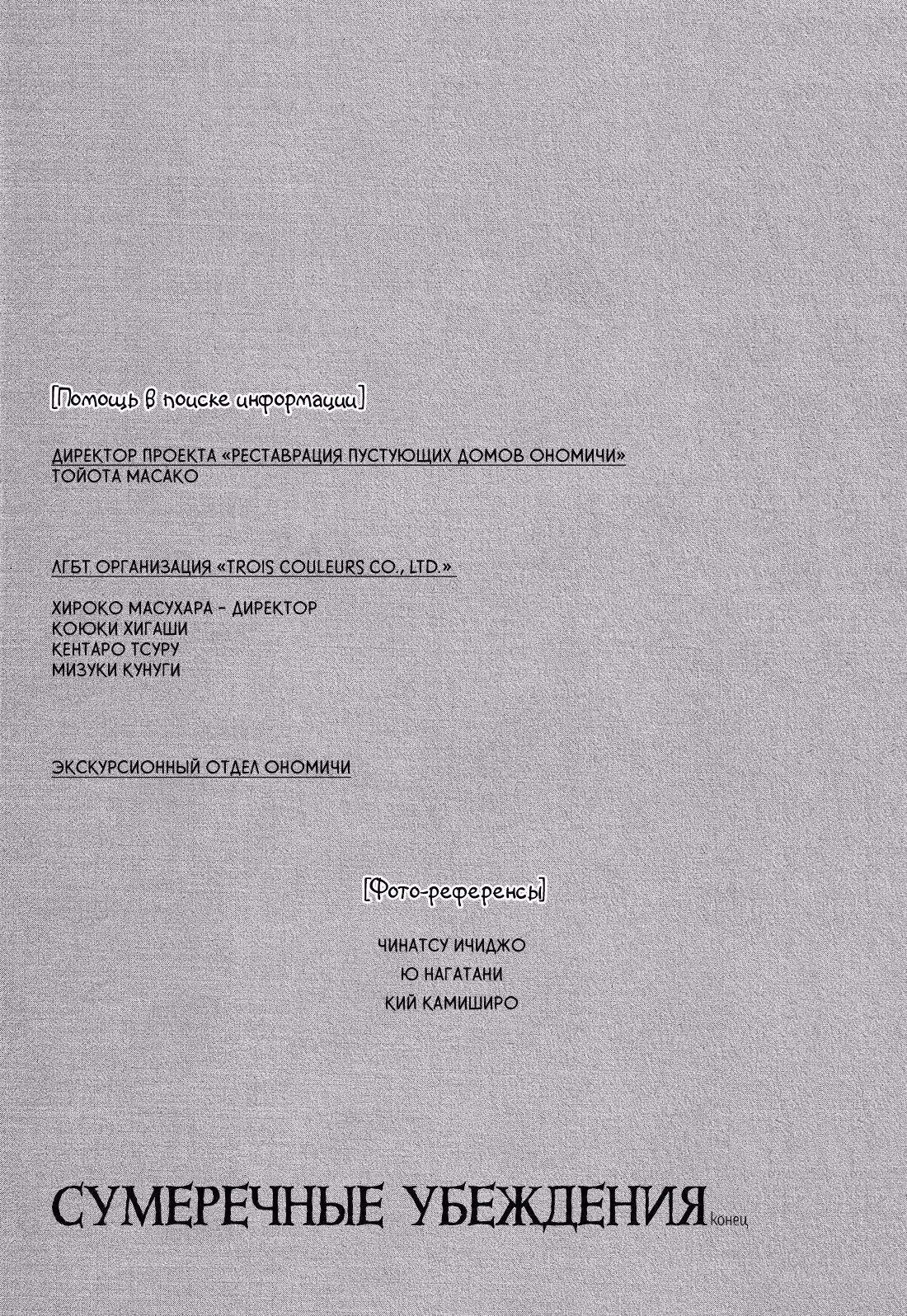 Сумеречные убеждения Том 4. Глава 23.5 page 6