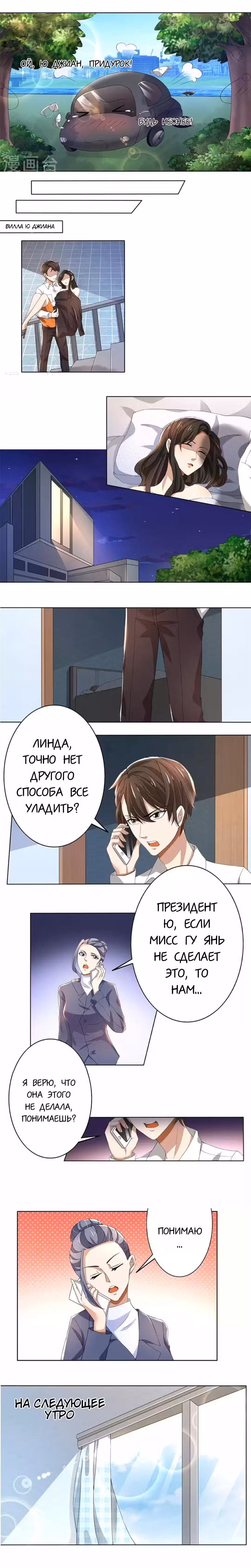 Воспитание любимой женщины Том 1. Глава 58 page 3