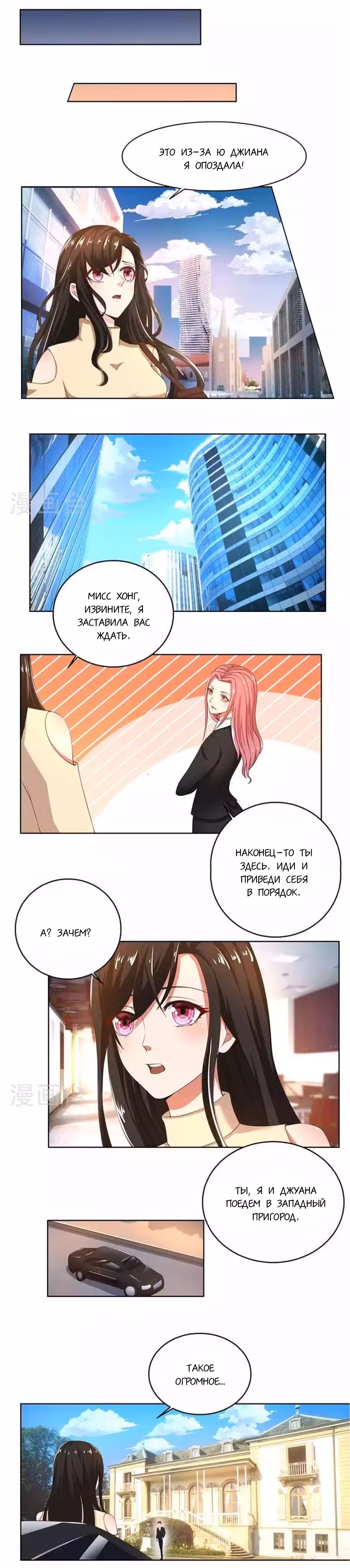 Воспитание любимой женщины Том 1. Глава 44 page 1