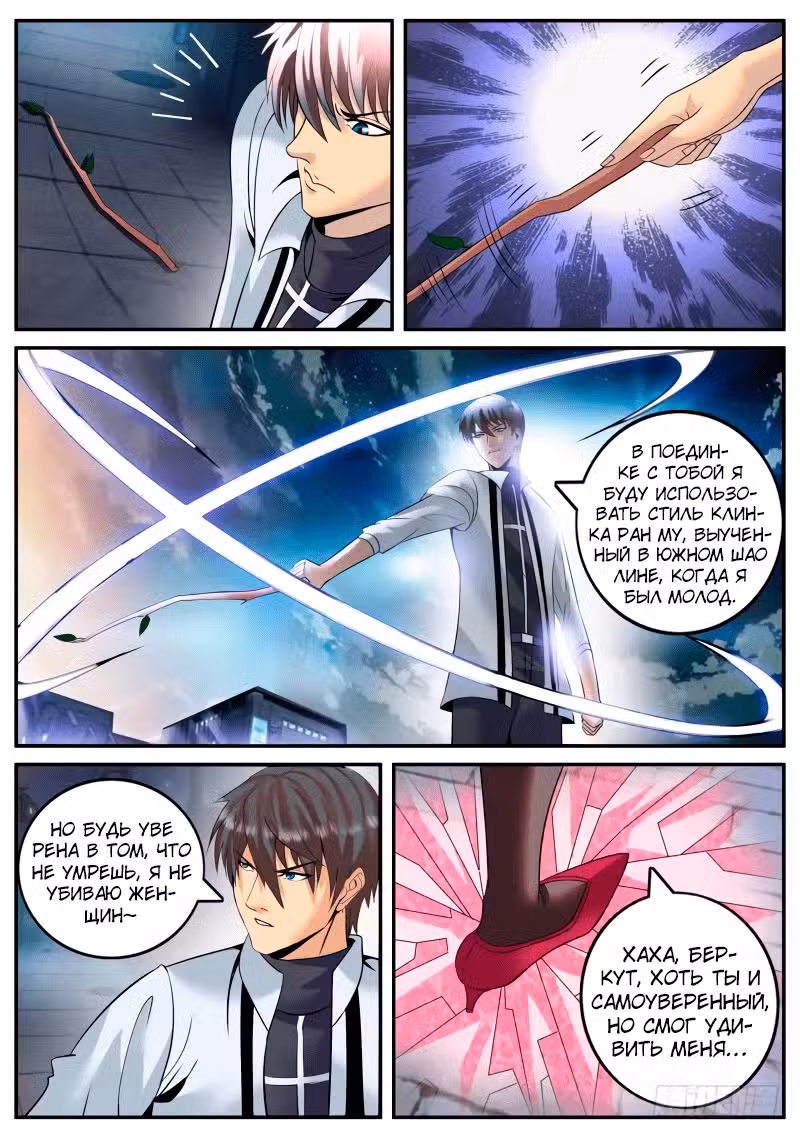 Превосходный Капитан Том 1. Глава 182 page 5