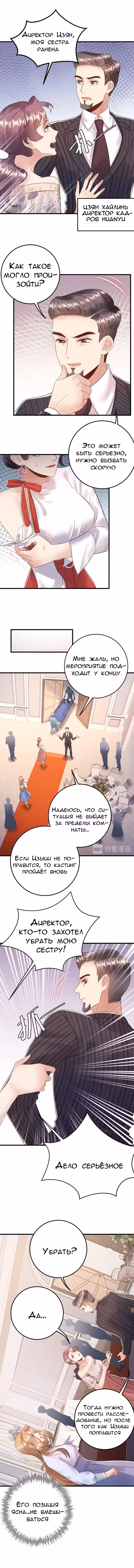 Возрождение королевы кино Том 1. Глава 78 page 6