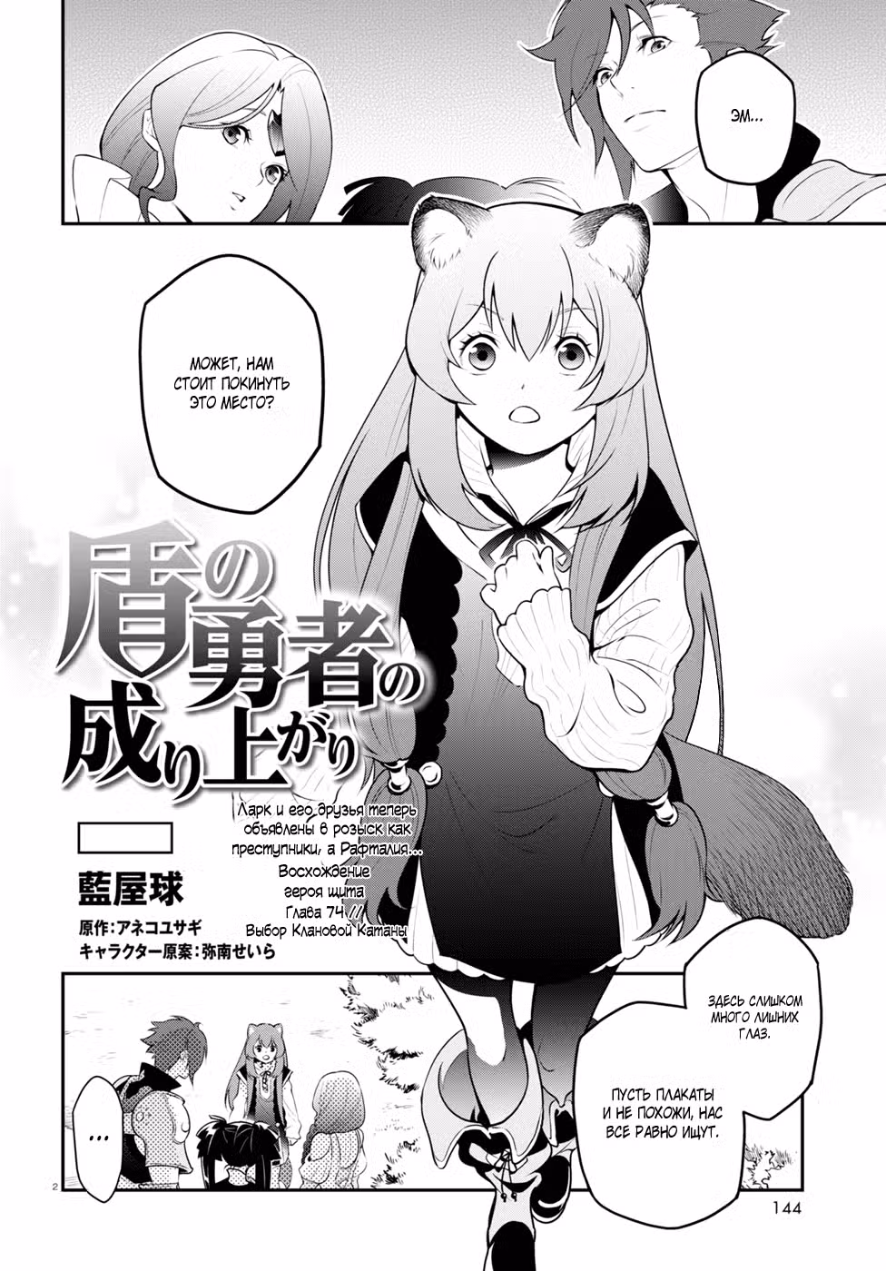 Восхождение Героя Щита Том 18. Глава 74 page 3