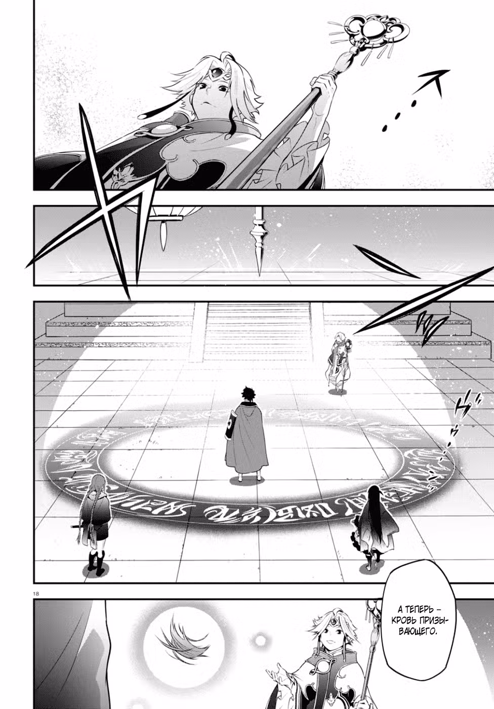 Восхождение Героя Щита Том 17. Глава 70 page 19