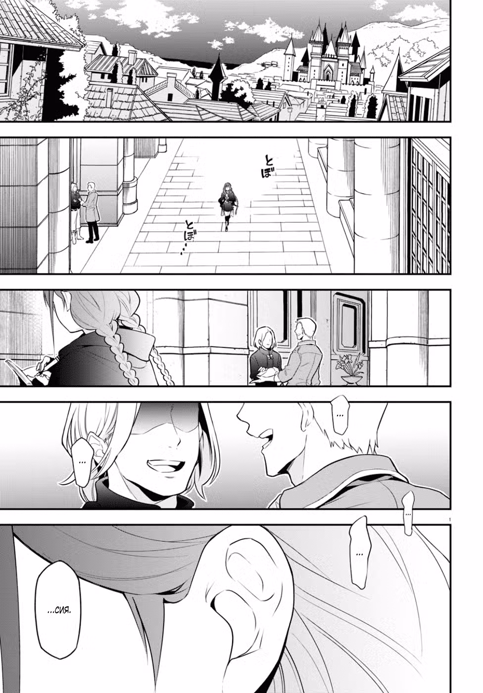 Восхождение Героя Щита Том 17. Глава 70 page 2