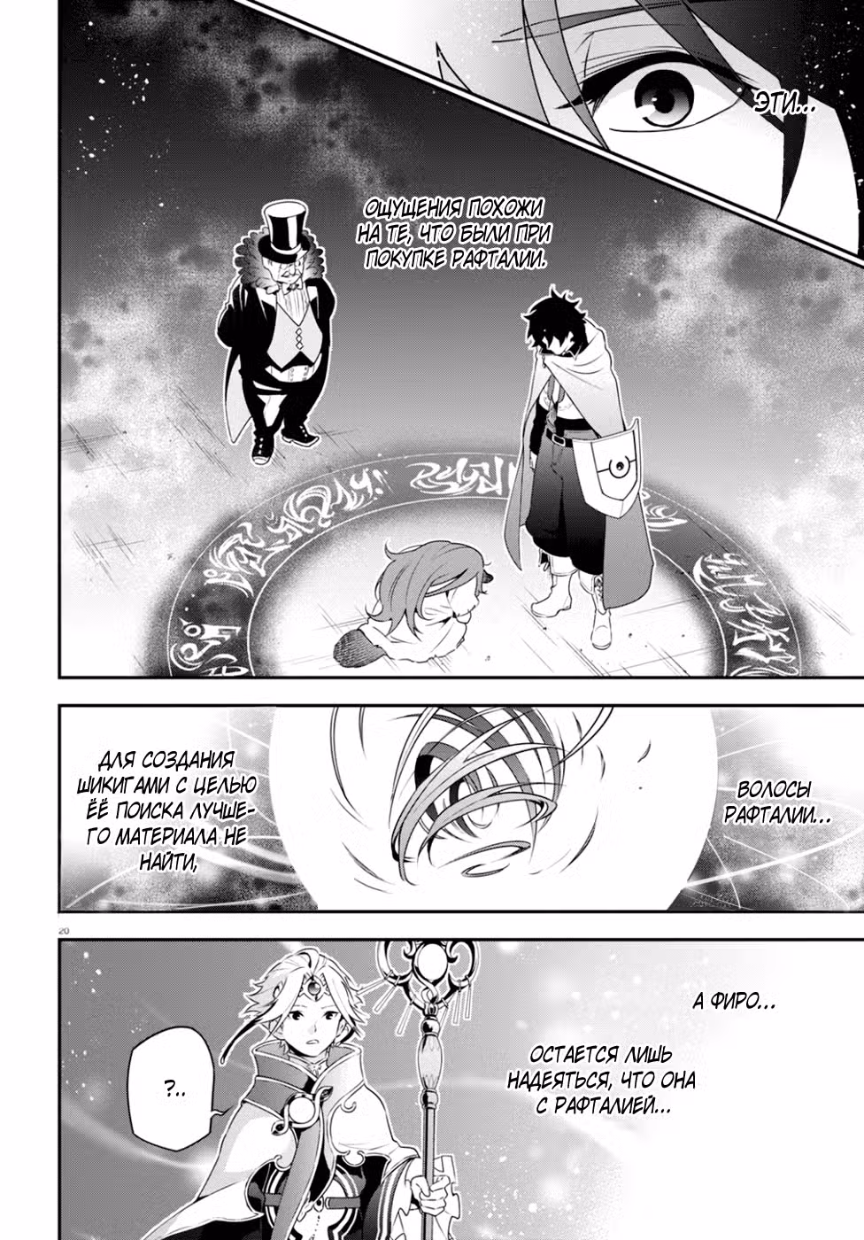 Восхождение Героя Щита Том 17. Глава 70 page 21