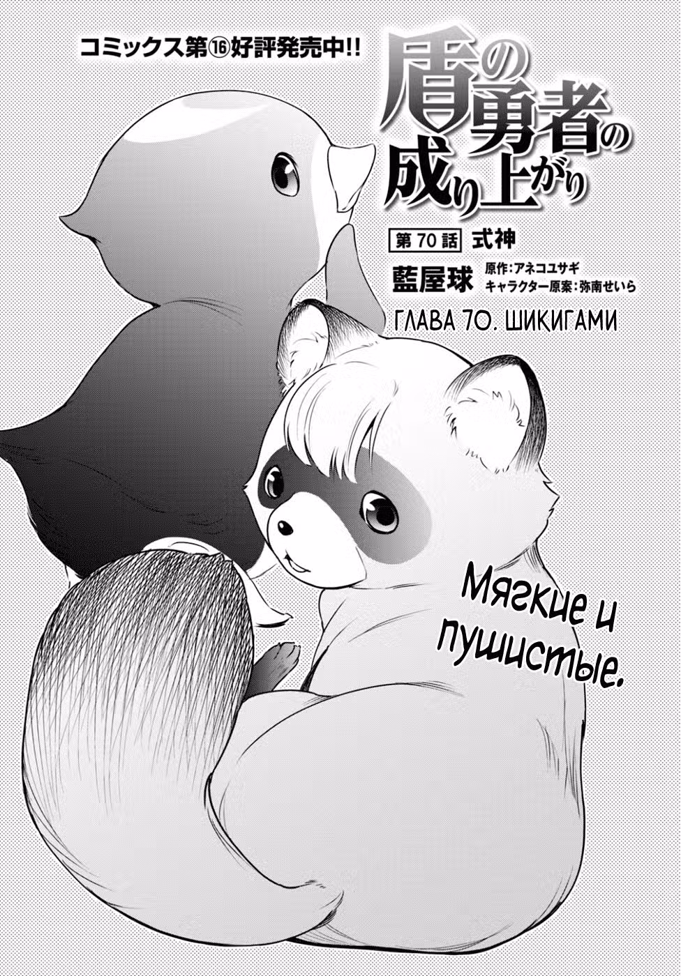 Восхождение Героя Щита Том 17. Глава 70 page 4